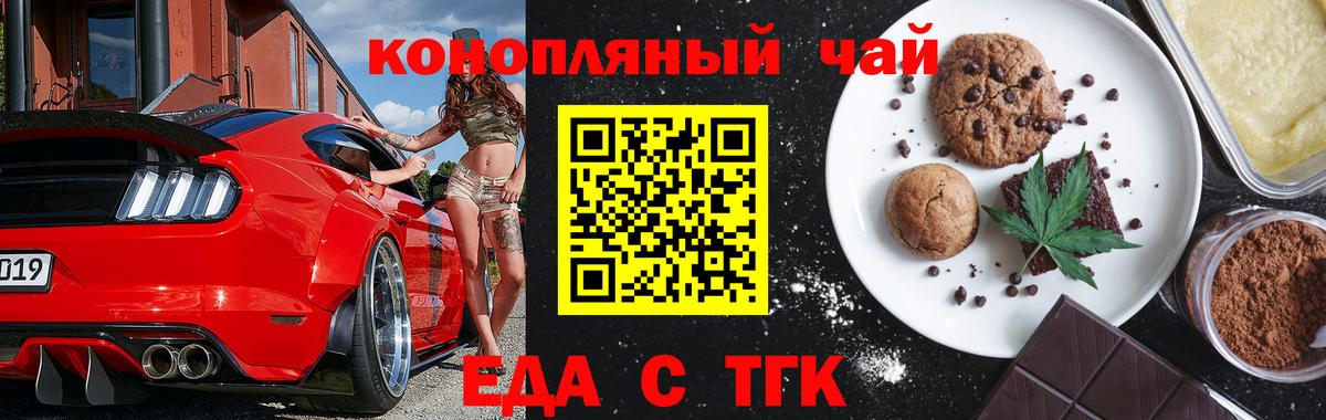 Еда ТГК конопля Орехово-Зуево