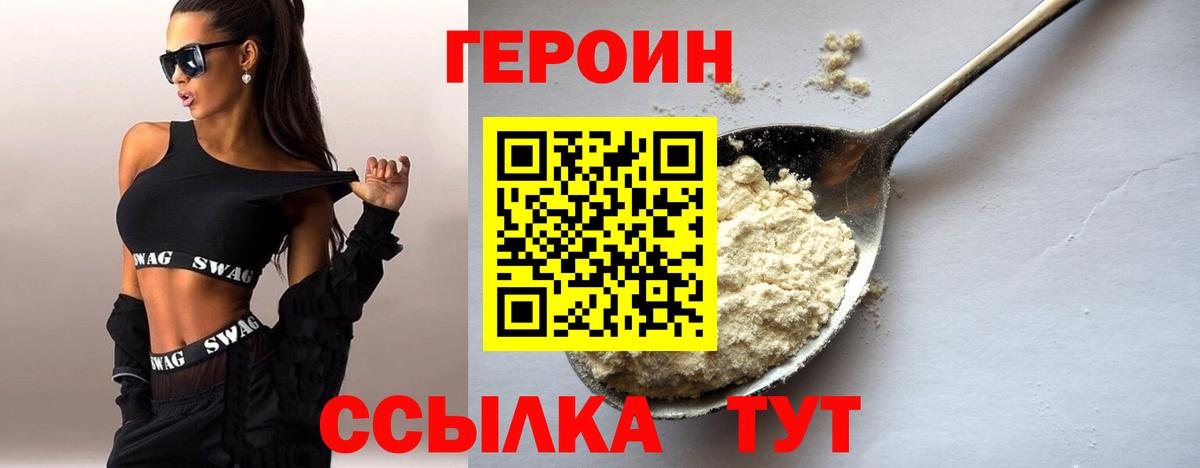 Орехово-Зуево  ГЕРОИН  Вход с VPN  Героин белый 