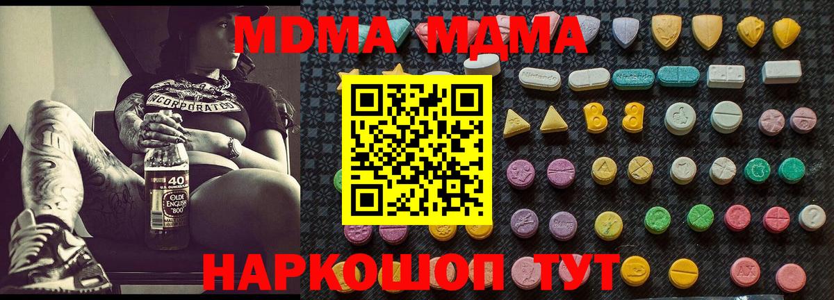 МДМА  MDMA Molly  MDMA кристаллы  Вход с VPN  Орехово-Зуево 