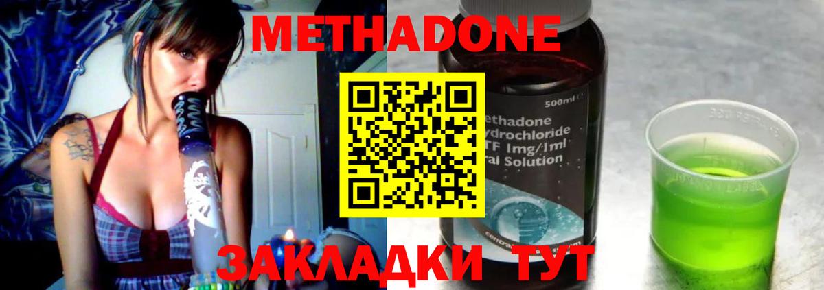 Орехово-Зуево  МЕТАДОН VHQ  МЕТАДОН methadone  Вход с VPN 